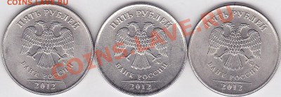 5 рублей 2012 -нет канта, а также раскол? - 5 р.