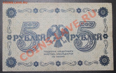 5 рублей 1918г до 2.02.13 22.00 - 5р 1918 р