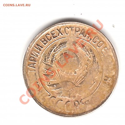 1 коп 1931 г - Изображение 121