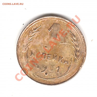 1 коп 1931 г - Изображение 120