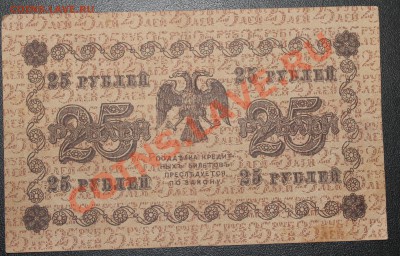 25 рублей 1918г до 2.02.13 22.00 - 25р 1918 р