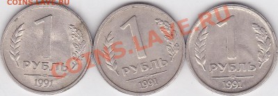 1 рубль 1991 раскол. - 1 р.