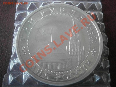 3 рубля Маньчжурия 1995 года до 31. 01.2013 в 22.00 МСК - P1261771.JPG