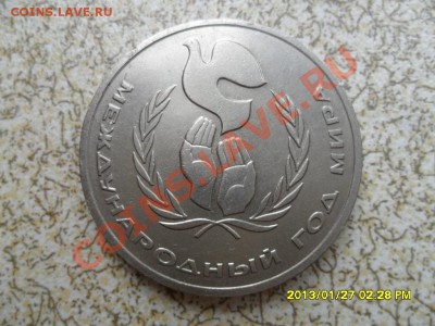 Юбилейка ссср "Год мира" 1986г, Раскол. - SAM_6960.JPG