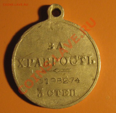МЕДАЛЬ ЗА ХРАБРОСТЬ .3 степ. Николай 2 №198274 - Полушка 013