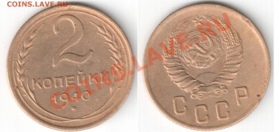 2 копейки 1940. узелки - 2 коп. 1940.узелки М