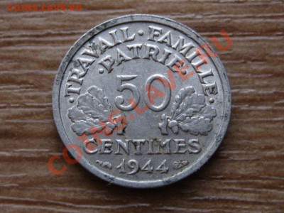 Франция 50 сантимов 1944 В до 29.01.13 в 21.00 М - IMG_9362