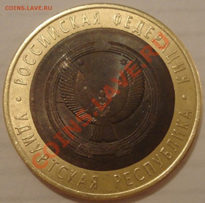 ЮБИЛЕЙКА 10р  РФ   брак??? - 10 руб 2008 спмд Удмуртия_2
