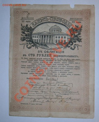 Боны ,заем - P1270001.JPG