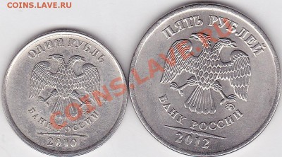 1 рубль 2012 г. реверс ширина букв и цифр больше обычной - 1 р. и 5 р.