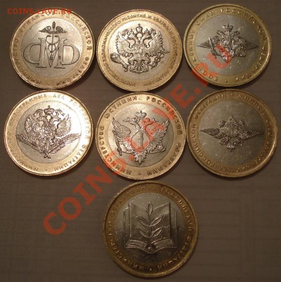 10р МИНИСТЕРСТВА    7штук  до 2.02.13     22.30моск - Министерства_1