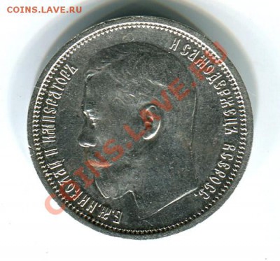 50 копеек 1894+1914 - 50к1914