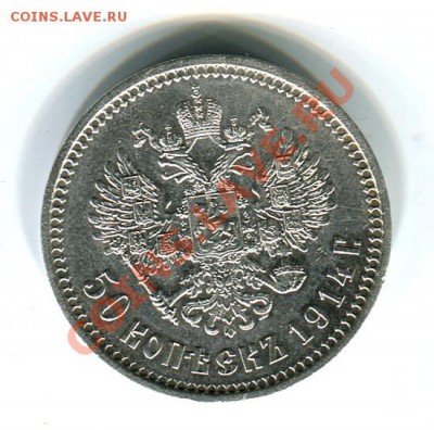 50 копеек 1894+1914 - 50к1914_1