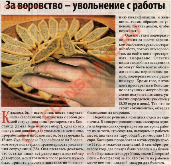 Как Вы отнесётесь к этому факту? - воровство