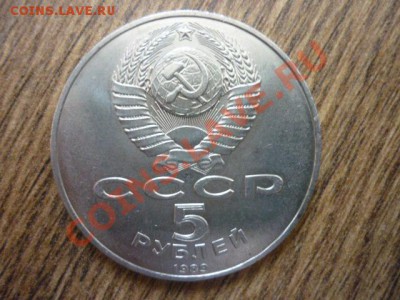 5р.ССССР. 1989г.РЕГИСТАН. до.22.00мск 29.01.2013г. - P1170870.JPG
