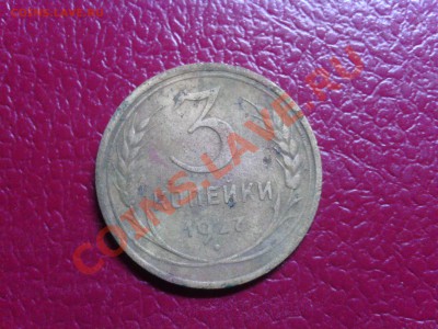 3 копейки 1927г предпродажная оценка - IMG_20130127_232055
