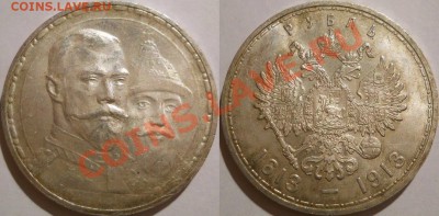 *рубль 1913 - 300 лдР отличный! до 30.01.2013 22:30 Мск - 1р1913-300