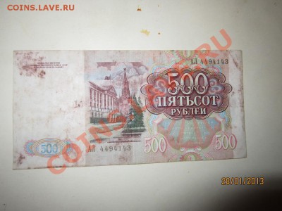 500 рублей 1991 год - 500 руб обр