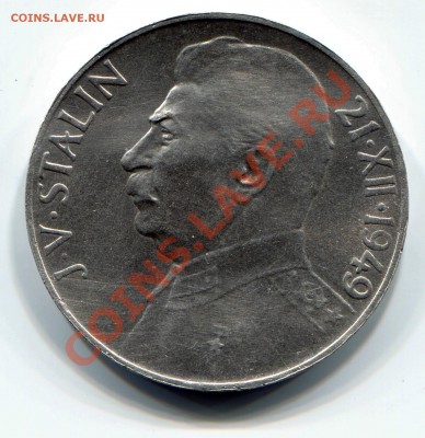 100 крон Чехословакия 1947 Сталин до 31.01.2013 до 22-00 Мс - Сталин Р