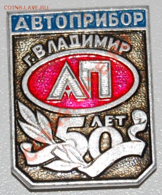 Куплю любые значки на автомобильную тематику - DSC_0398.JPG