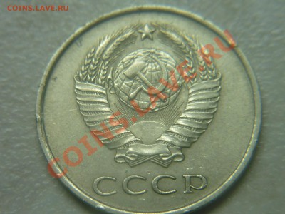 20 коп 1983 шт3.3? - P1020934.JPG
