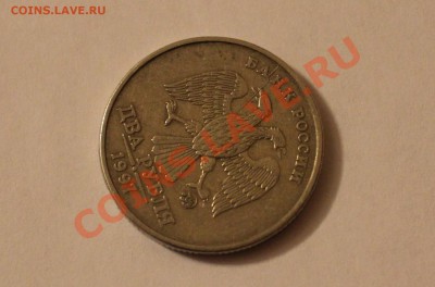 2 рубля 1997г раскол - IMG_3944