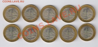 10 рублей ДГР - ЮРЬЕВЕЦ - 10 шт. до 03.02.2013г 21-00 - 10 рублей ЮРЬЕВЕЦ - 10 шт. 001