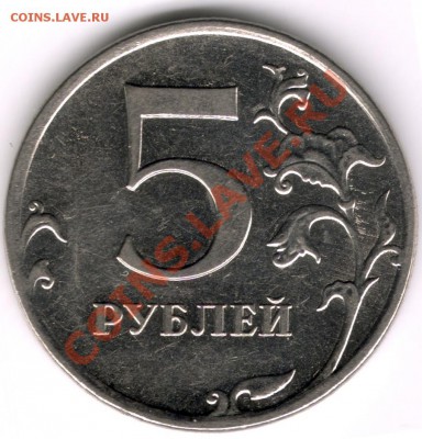 5 рублей 2010 М Шт. "В 2" по А.С. до 04.02.2013 22.00 - 5 руб 2010 м В2 рев
