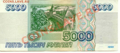 Бона. 5000 руб. 1995г. до 30.01.13   21-00(мск) - 5000Rub_95_2