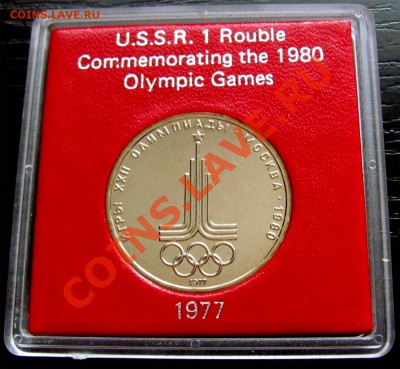 U40 СССР 1 руб. 1977 Олимпийский до 03.02 до 22°° - U40 1 rouble 1977_1