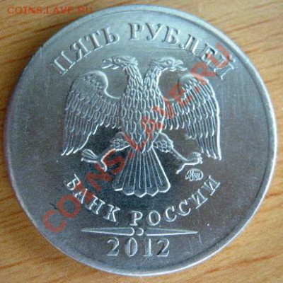1 рубль 2007г-непрочекан?5рублей 2012г. - IMG_1050