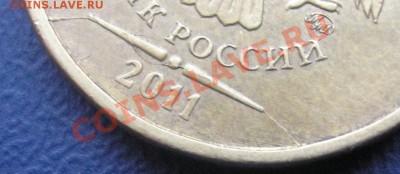 полный раскол на 10руб.2011ммд-до 02.02.13 22-00мск - P1010041