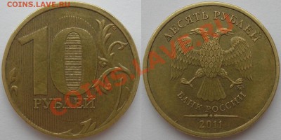 полный раскол на 10руб.2011ммд-до 02.02.13 22-00мск - 10р2011-раскол