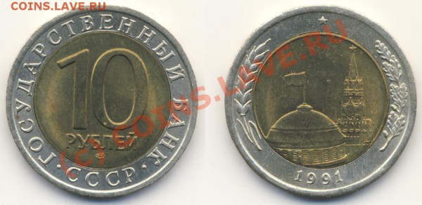 Политрук без кистей рук (10 руб. 2000 г) - 10r1991_superbrak