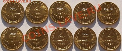 2 копейки 1940 г. UNC по фиксированной цене. - 2 K 1940 01-10 P - скорректированный остаток.JPG