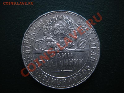 50 копеек 1924 год (тр) (сохран). До 01.02. В 22.00 - DSCN7982.JPG