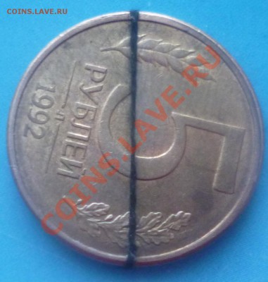 5 руб 1992г поворот +раскол,10коп 1991г полный раскол - P1050905.JPG