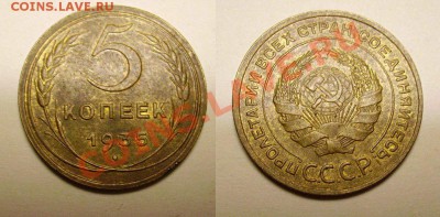 5 копеек 1934 и 1935 - _2570032_png