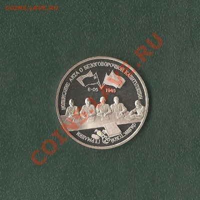 Капитуляция Германии 3р. 1995г. ПРУФ до 1.02.13г.22-00мск. - Изображение