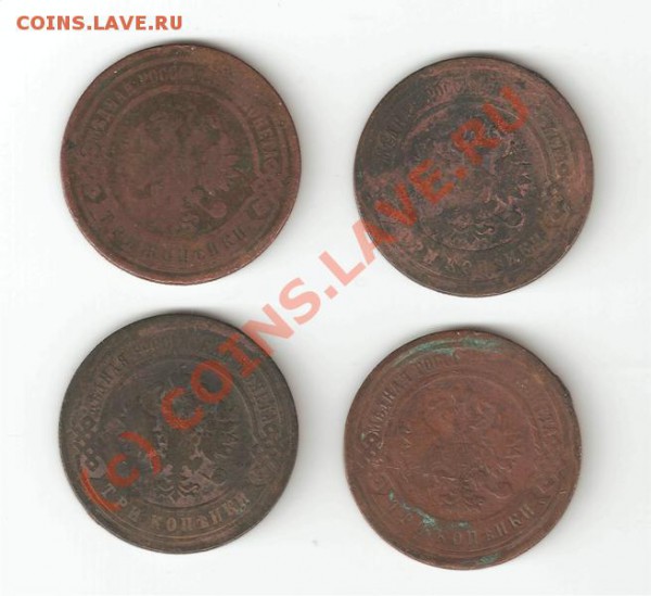 3 копейки 1895, 1896, 1898, 1899 - копек