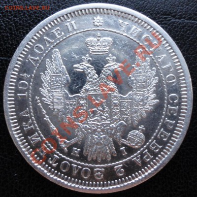 Полтина 1855 СПБ-НІ. Красивая! - полтина 1855 2