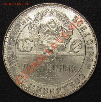 50 копеек 1924 ТР без точки. - 2