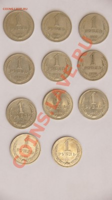 1 рубль 1961,64,65,67,71,74,79,84,85,86,91гг - _DSC1149.JPG