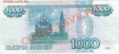 1000 рублей 1997 без модификации XF+ до 1.02 22:00 мск - IMG