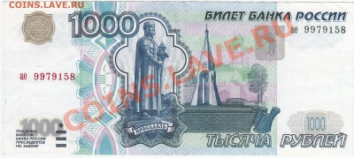 1000 рублей 1997 без модификации XF+ до 1.02 22:00 мск - IMG_0001