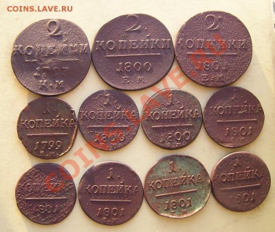1 коп., 2 коп. П-1. 11 шт. до 21-00мск. 01.02.13 - P1010007.JPG