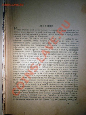 Наполеон E.Тарле 1942г.до 1.2.2013 в 22-00 МВ - 6
