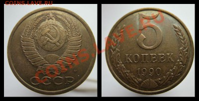 5 копеек 1990 М.до 2.02.13. Мскв 22.00 - новый коллаж