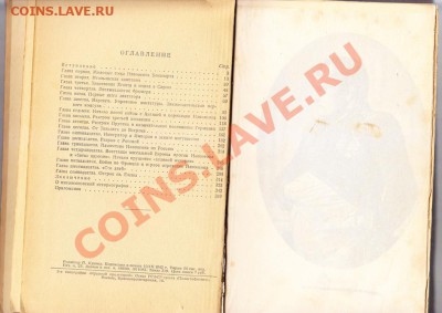 Наполеон E.Тарле 1942г.до 1.2.2013 в 22-00 МВ - 2