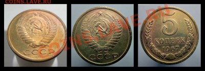 5 копеек 1967 до 2.02.13. Мскв 22.00 - новый коллаж